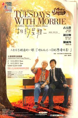 Poster for Tuesdays with Morrie (9th-run)