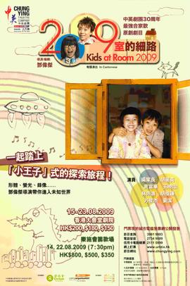 Poster for Kids At Room 2009