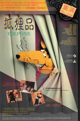 Poster for Volpone (Re-Run)