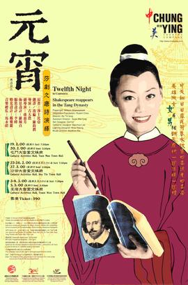 Poster for Twelfth Night